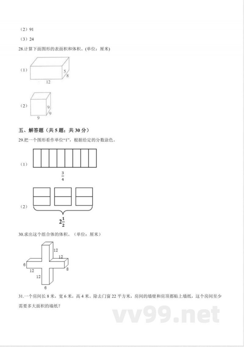 五年级下册数学 西师大版小学五年级下册期中考试数学试卷2(含解析) 五年级下册数学 西师大版小学五年级下册期中考试数学试卷2(含解析)