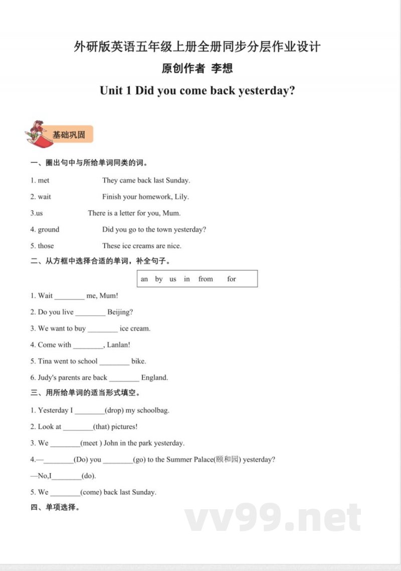 外研版英语五年级上册全册同步分层作业设计 外研版英语五年级上册全册同步分层作业设计