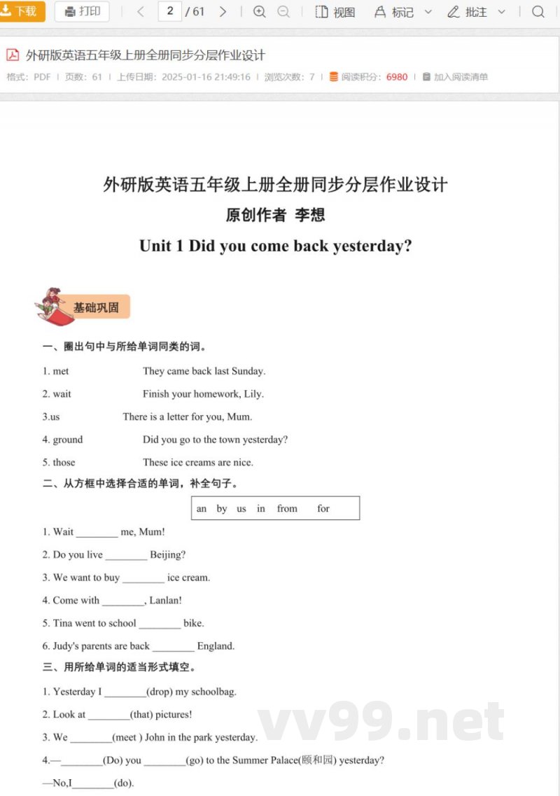 外研版英语五年级上册全册同步分层作业设计 外研版英语五年级上册全册同步分层作业设计