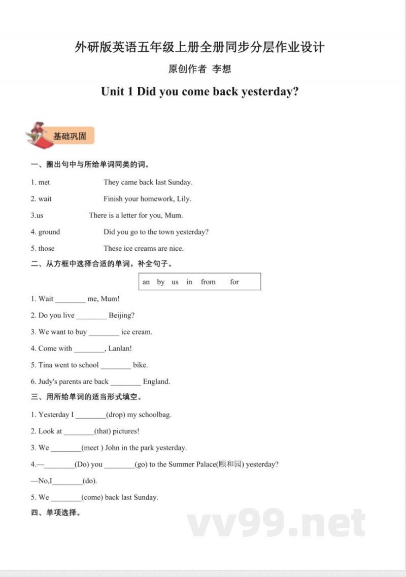 外研版英语五年级上册全册同步分层作业设计含答案 外研版英语五年级上册全册同步分层作业设计含答案