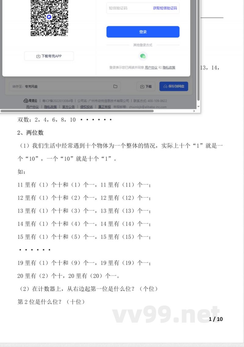 北师大版一年级数学上册知识点汇总 北师大版一年级数学上册知识点汇总