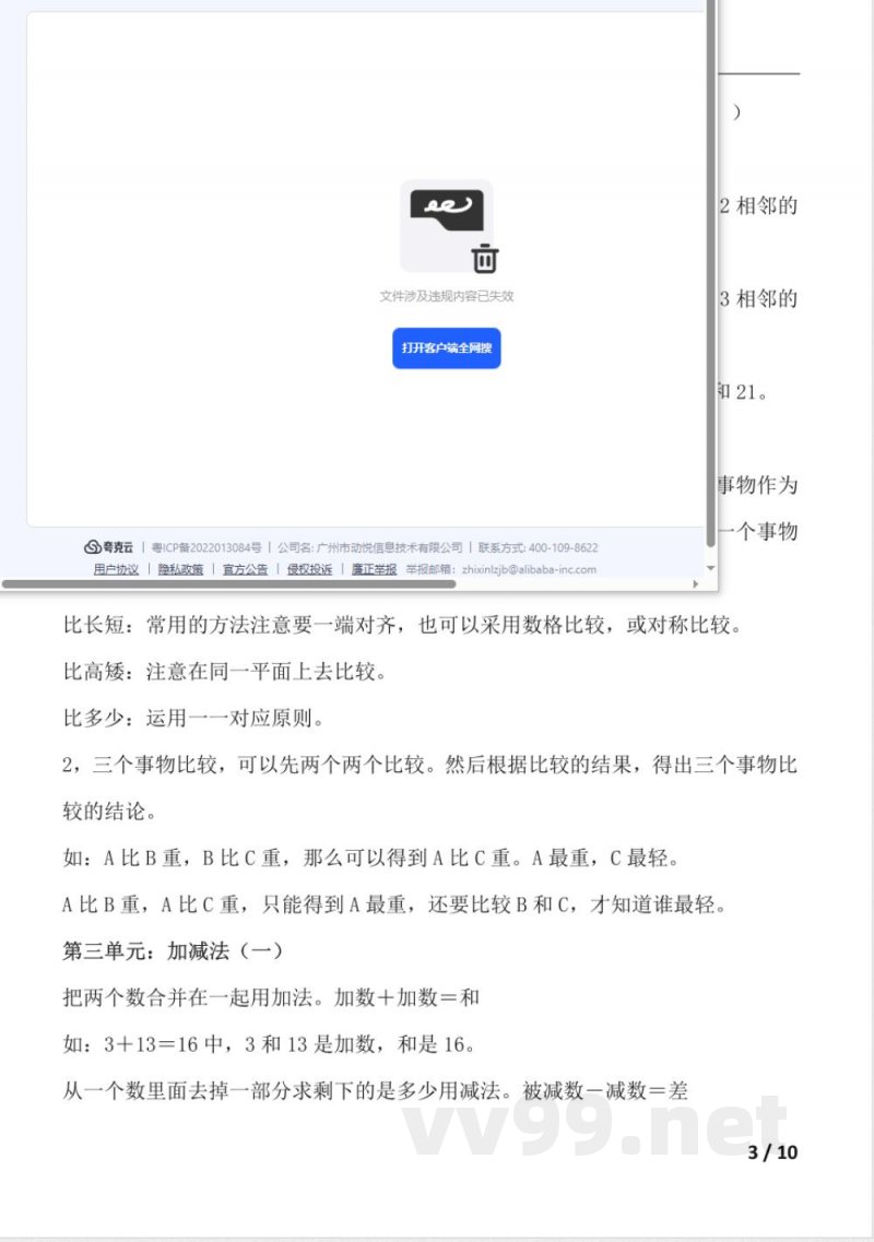 北师大版一年级数学上册知识点汇总 北师大版一年级数学上册知识点汇总