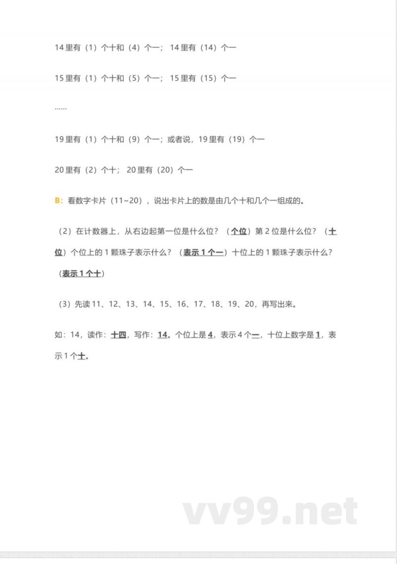 小学一年级上册-北师大版数学重点知识点 小学一年级上册-北师大版数学重点知识点