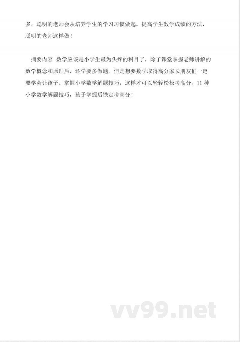 北师大版小学一年级数学上册知识点:比较 北师大版小学一年级数学上册知识点:比较