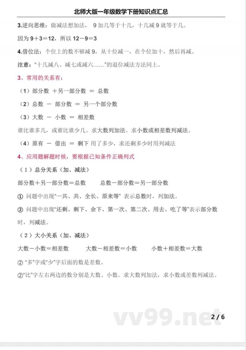 北师大版一年级数学下册知识点汇总 北师大版一年级数学下册知识点汇总