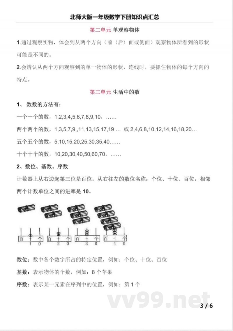 北师大版一年级数学下册知识点汇总 北师大版一年级数学下册知识点汇总