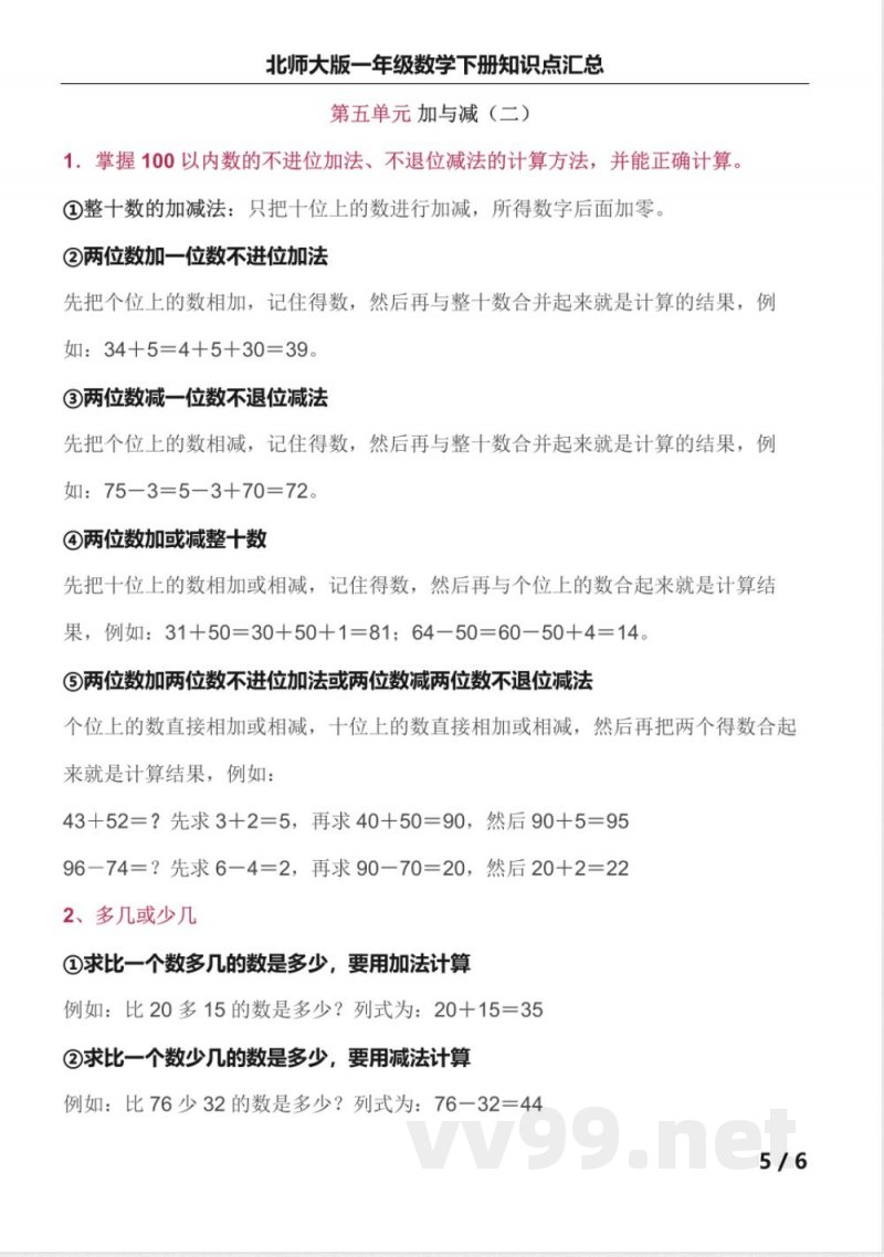 北师大版一年级数学下册知识点汇总 北师大版一年级数学下册知识点汇总