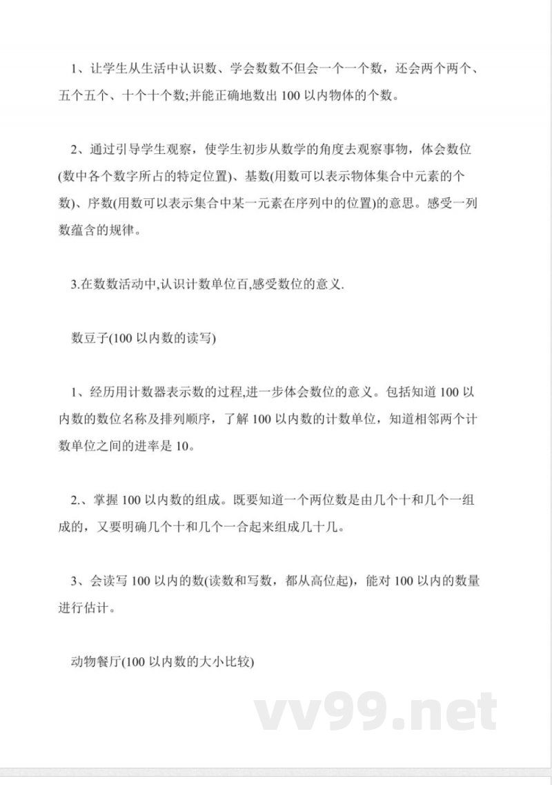 北师大版一年级下册数学知识点 北师大版一年级下册数学知识点