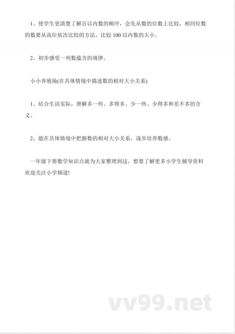 北师大版一年级下册数学知识点 北师大版一年级下册数学知识点