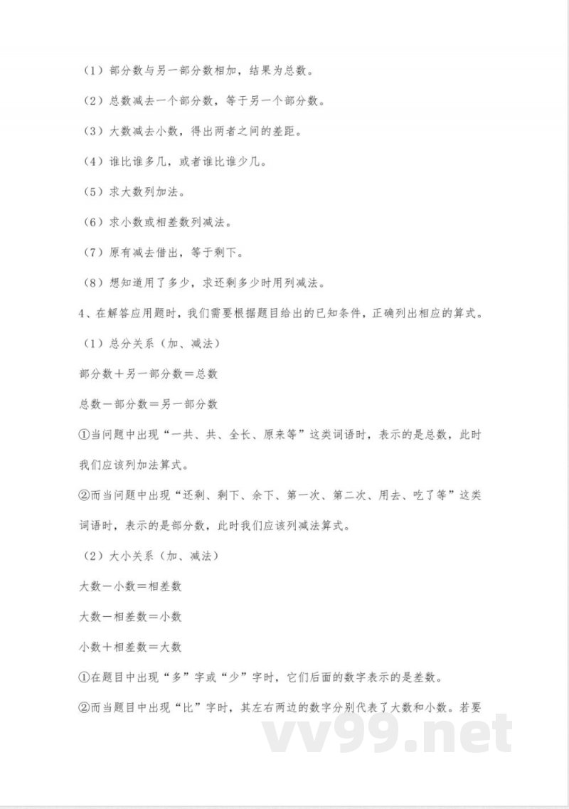 北师大版一年级数学下册知识点归纳