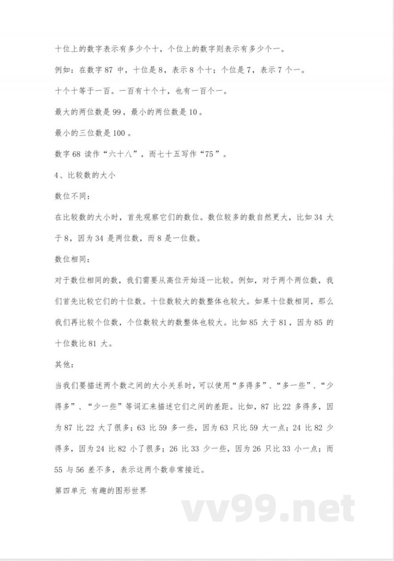 北师大版一年级数学下册知识点归纳