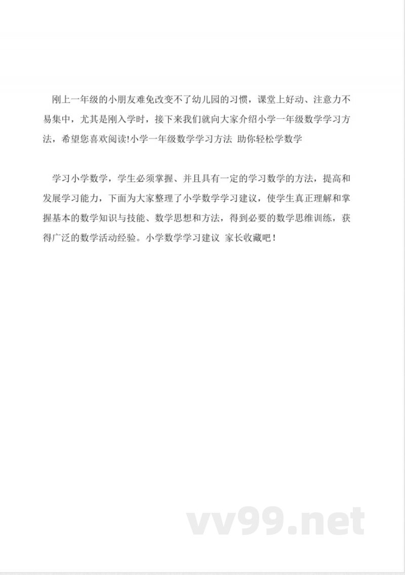 北师大版小学一年级数学上册知识点(各单元)