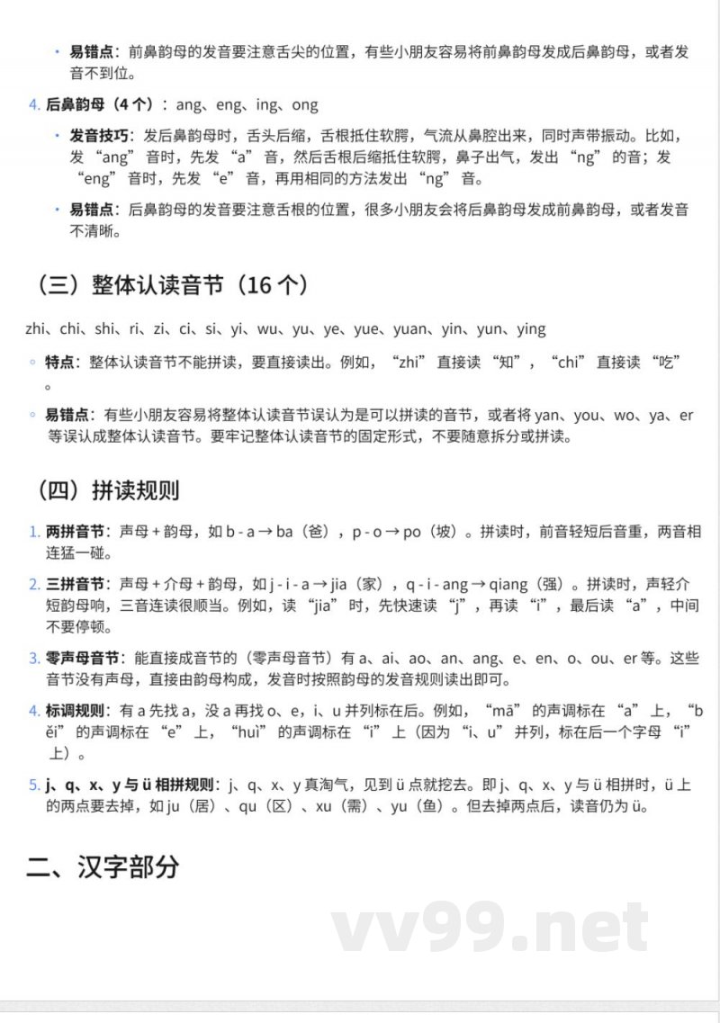 小学一年级上册语文北师大版知识点汇总 小学一年级上册语文北师大版知识点汇总