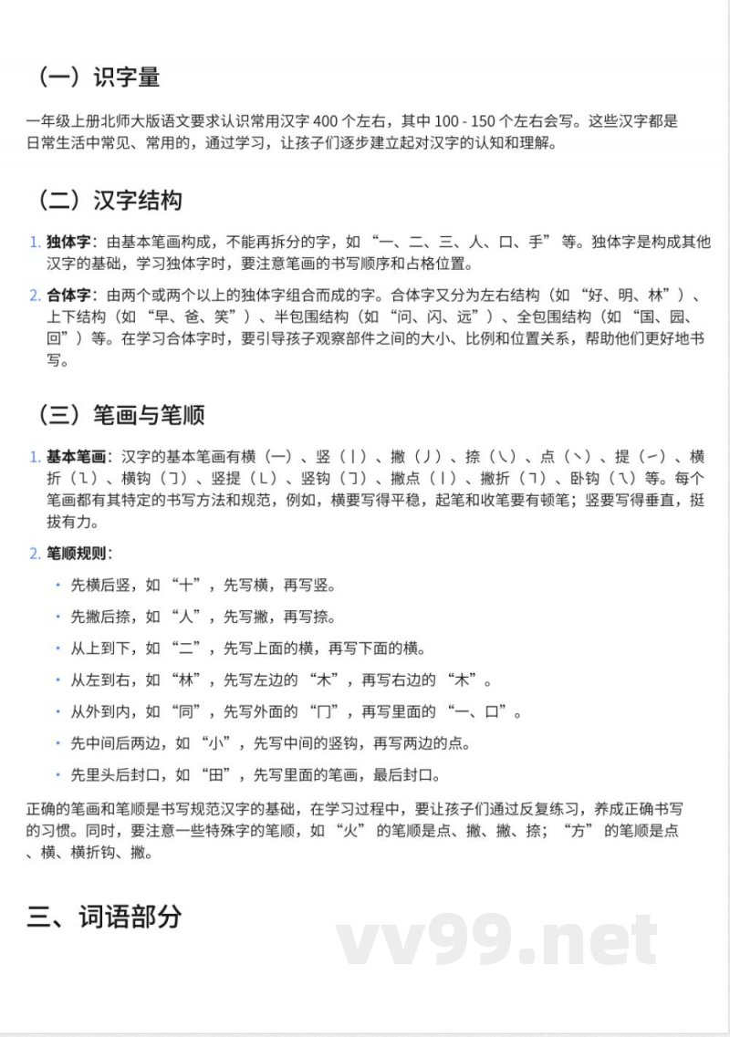 小学一年级上册语文北师大版知识点汇总 小学一年级上册语文北师大版知识点汇总
