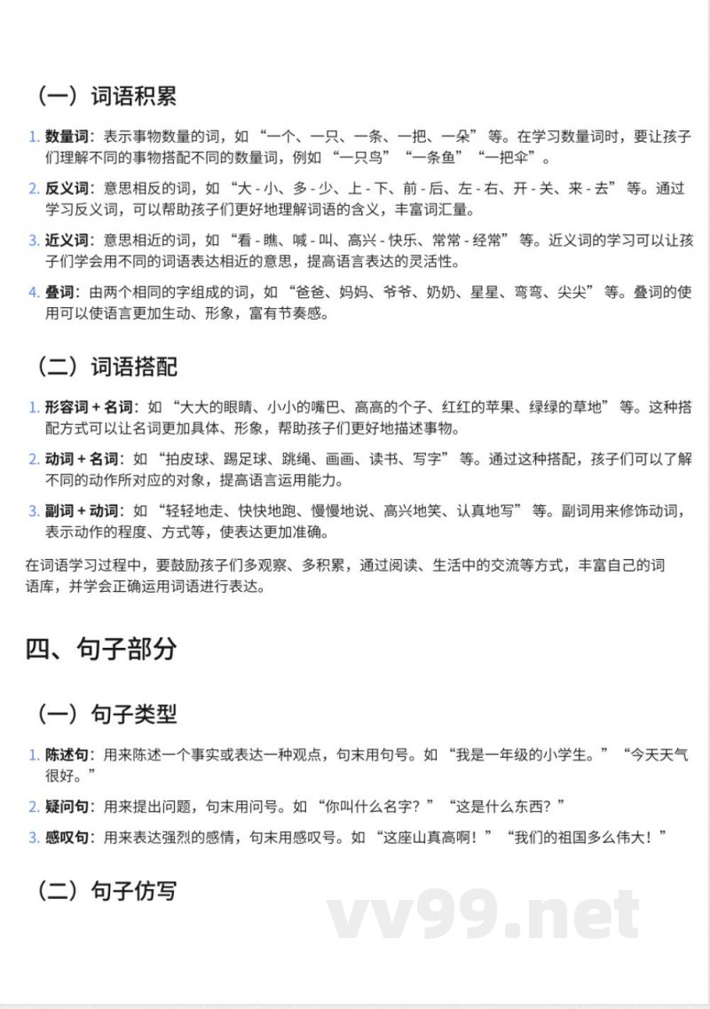 小学一年级上册语文北师大版知识点汇总 小学一年级上册语文北师大版知识点汇总