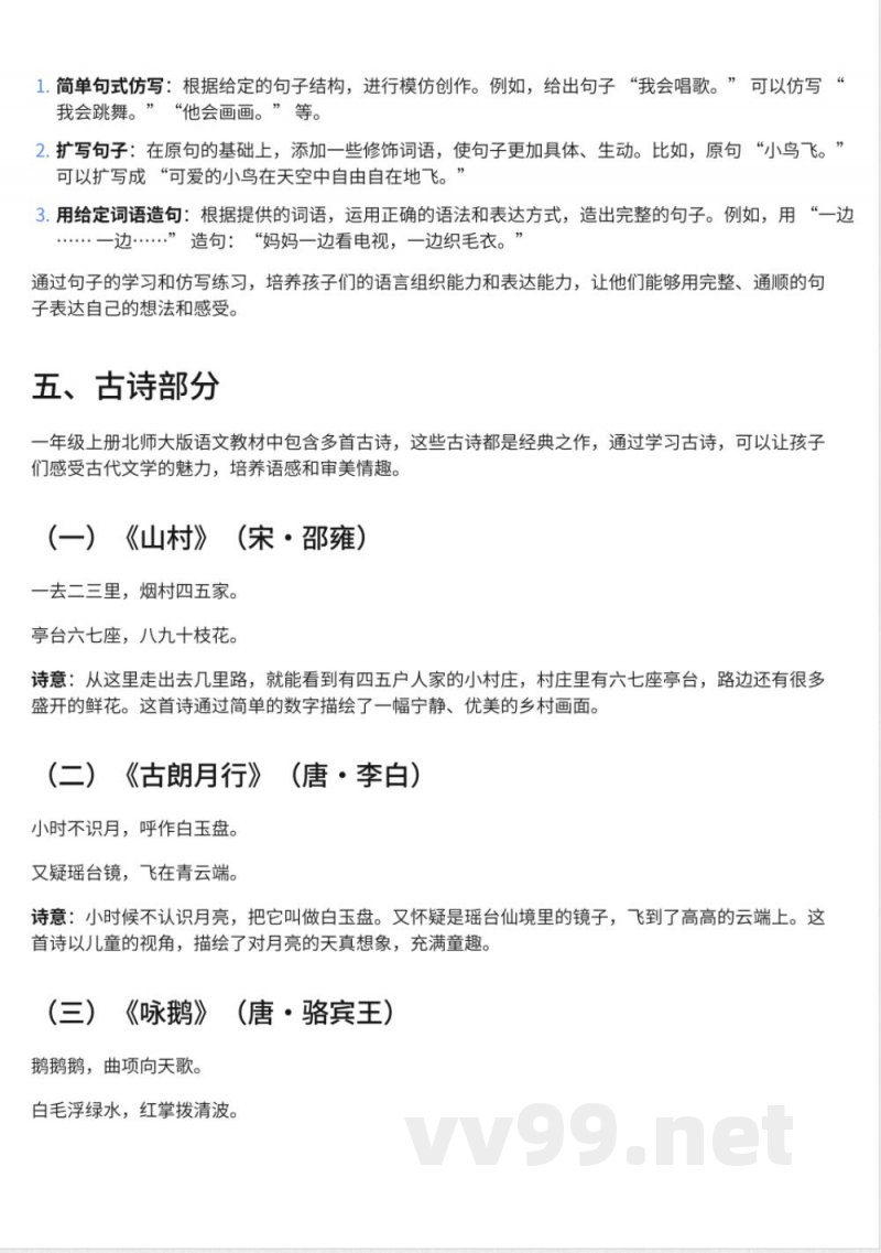 小学一年级上册语文北师大版知识点汇总 小学一年级上册语文北师大版知识点汇总