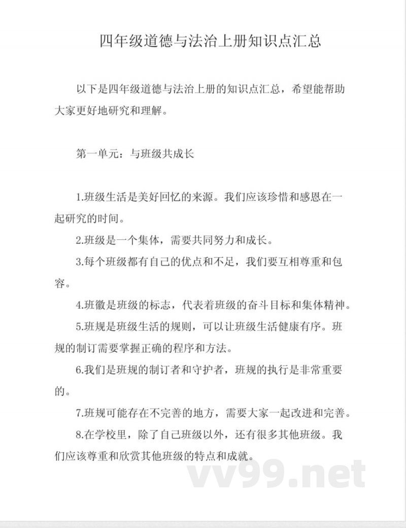 四年级道德与法治上册知识点汇总 四年级道德与法治上册知识点汇总