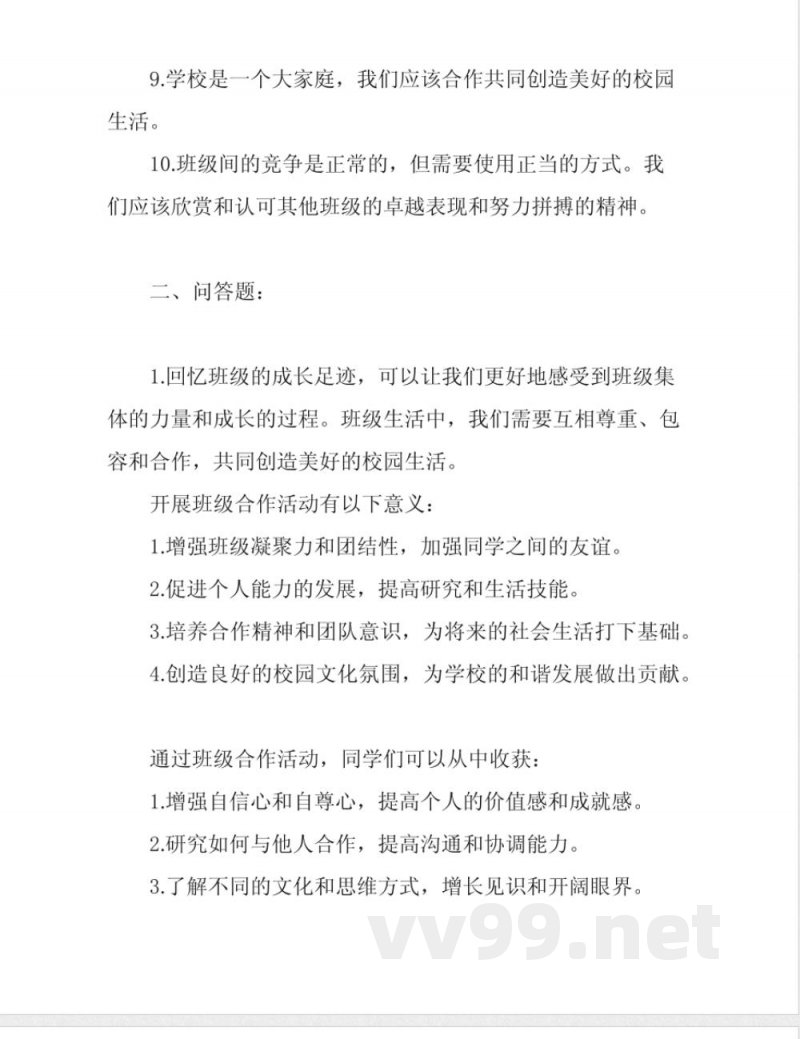 四年级道德与法治上册知识点汇总 四年级道德与法治上册知识点汇总