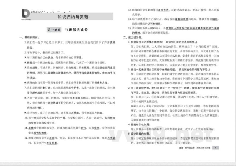 统编版道德与法治四年级上册知识点 单元、期中末测试卷