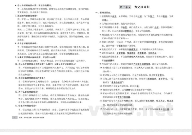 统编版道德与法治四年级上册知识点 单元、期中末测试卷