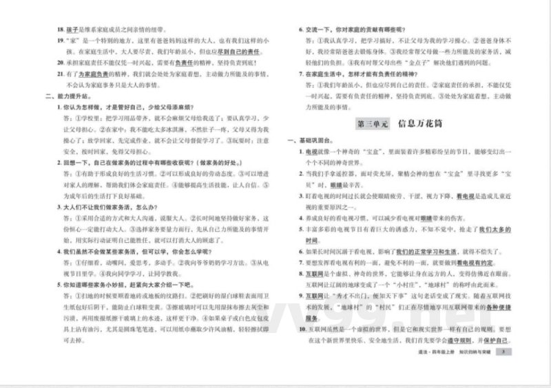 统编版道德与法治四年级上册知识点 单元、期中末测试卷