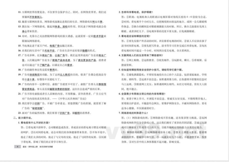 统编版道德与法治四年级上册知识点 单元、期中末测试卷