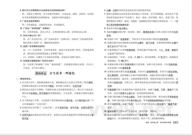 统编版道德与法治四年级上册知识点 单元、期中末测试卷