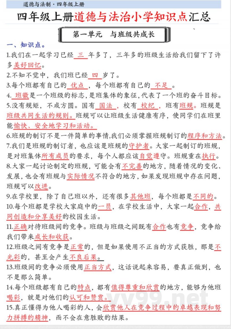 四年级上道德与法治【知识点总结】 四年级上道德与法治【知识点总结】