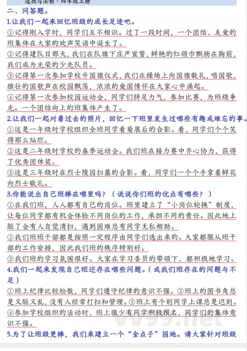 四年级上道德与法治【知识点总结】 四年级上道德与法治【知识点总结】