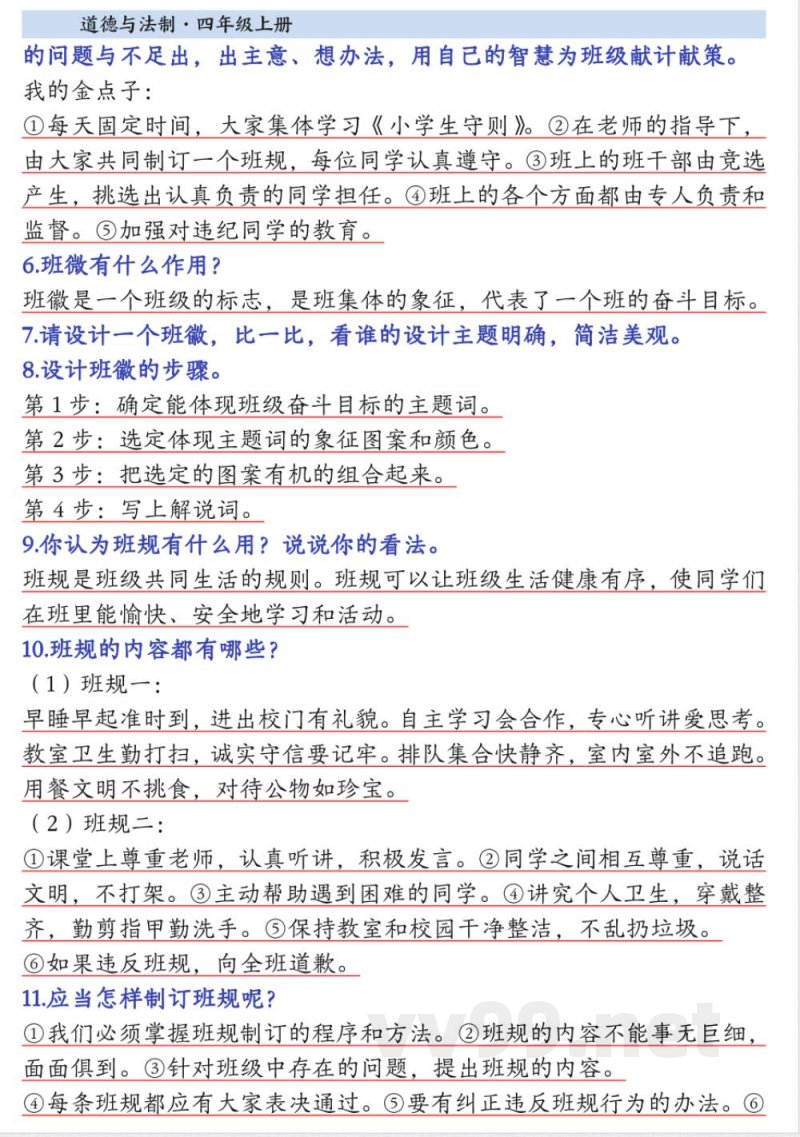 四年级上道德与法治【知识点总结】 四年级上道德与法治【知识点总结】