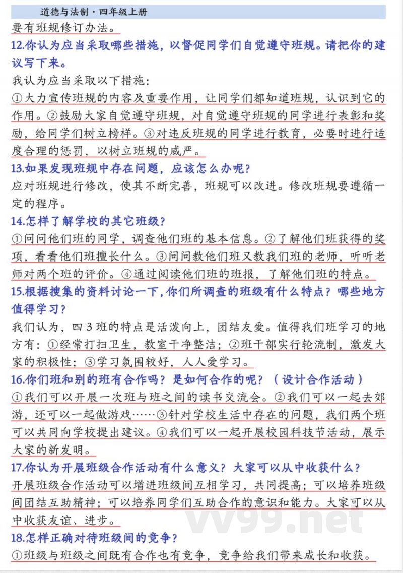 四年级上道德与法治【知识点总结】 四年级上道德与法治【知识点总结】