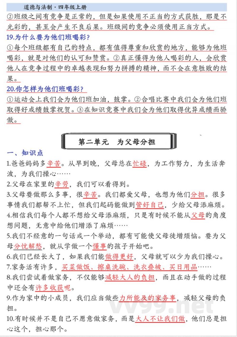 四年级上道德与法治【知识点总结】 四年级上道德与法治【知识点总结】