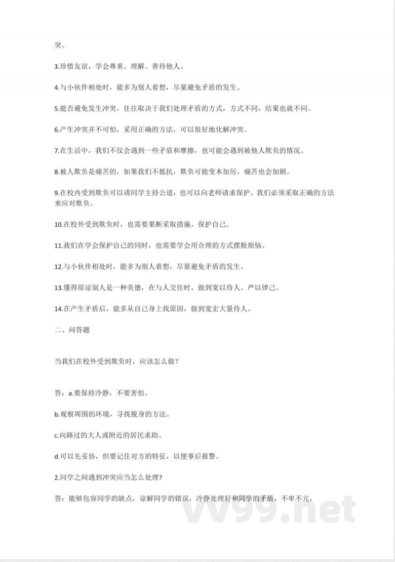 道德与法治四年级下册知识点归纳 道德与法治四年级下册知识点归纳