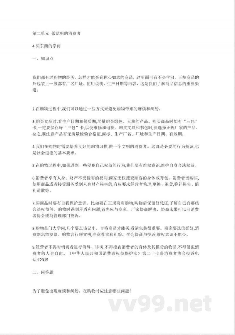 道德与法治四年级下册知识点归纳 道德与法治四年级下册知识点归纳