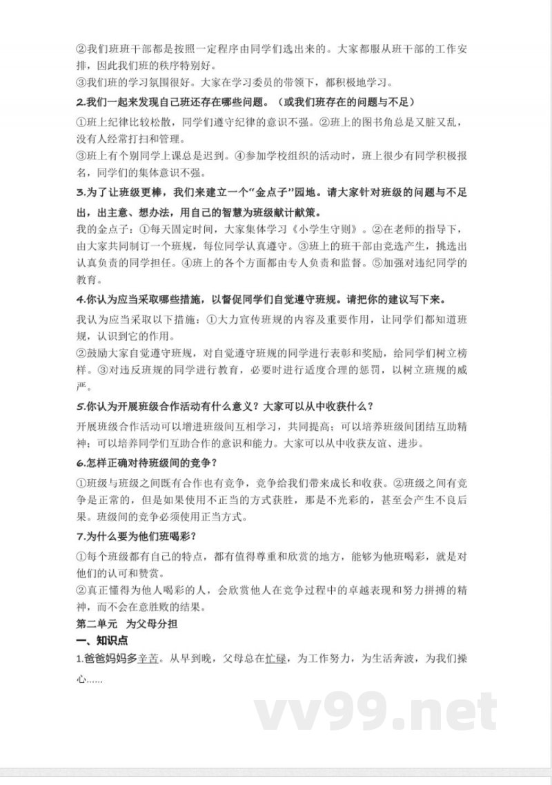 2025学年部编版四年级道德与法治上册知识点汇总