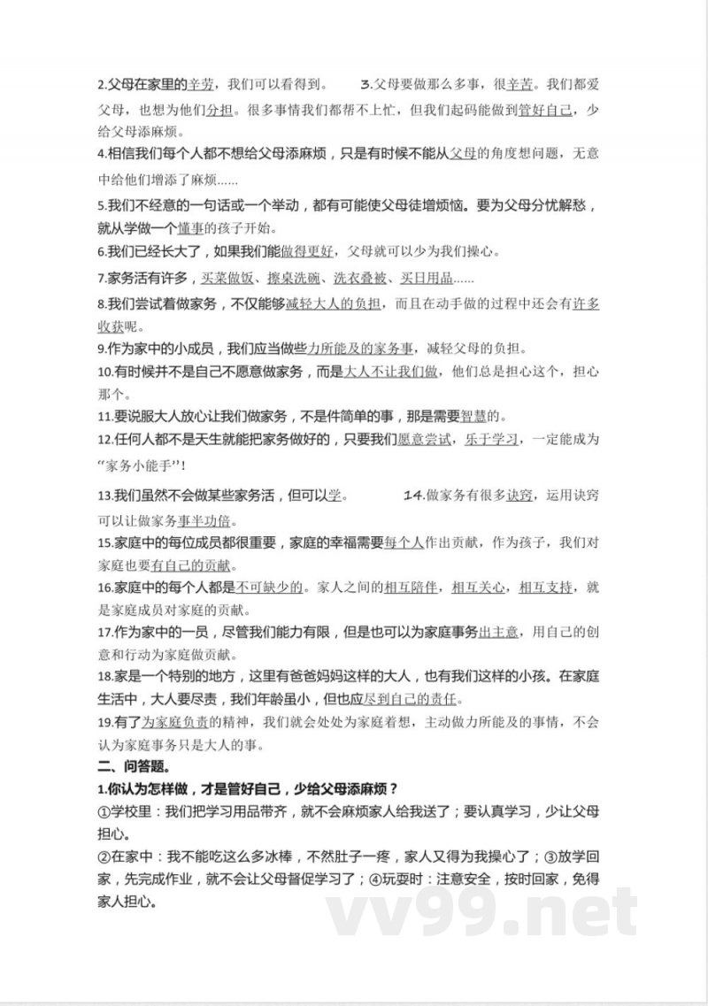 2025学年部编版四年级道德与法治上册知识点汇总