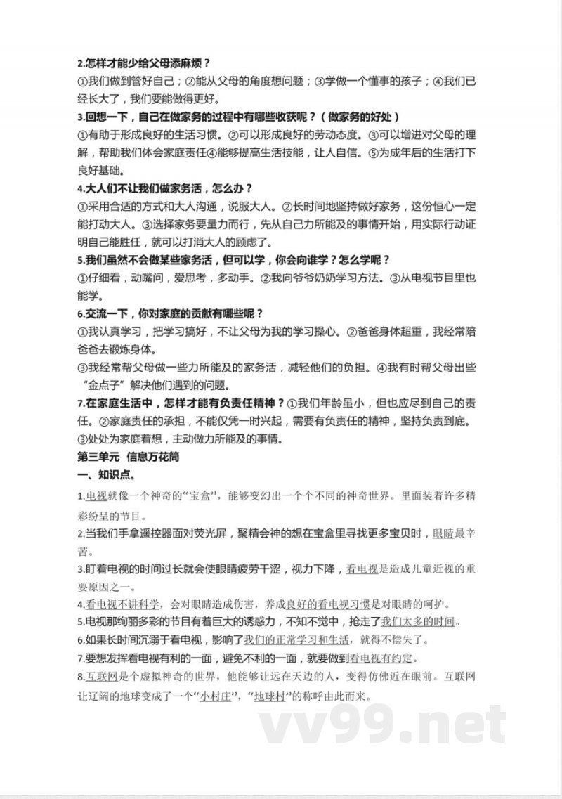 2025学年部编版四年级道德与法治上册知识点汇总