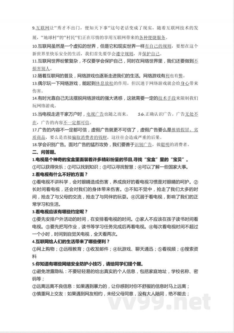 2025学年部编版四年级道德与法治上册知识点汇总