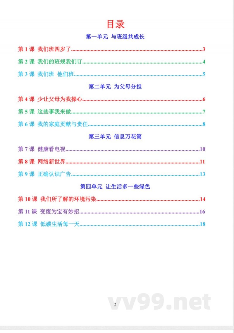 人教版四年级上册道德与法治精编知识点总结 人教版四年级上册道德与法治精编知识点总结