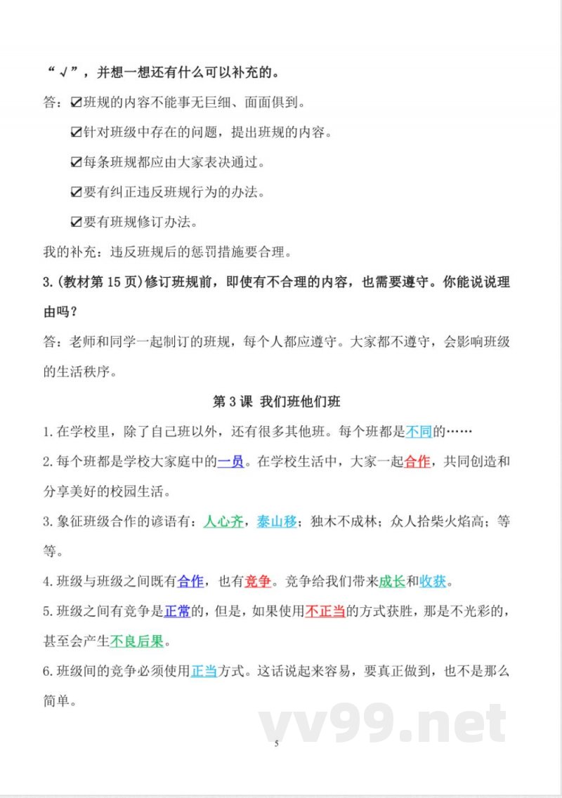 人教版四年级上册道德与法治精编知识点总结 人教版四年级上册道德与法治精编知识点总结