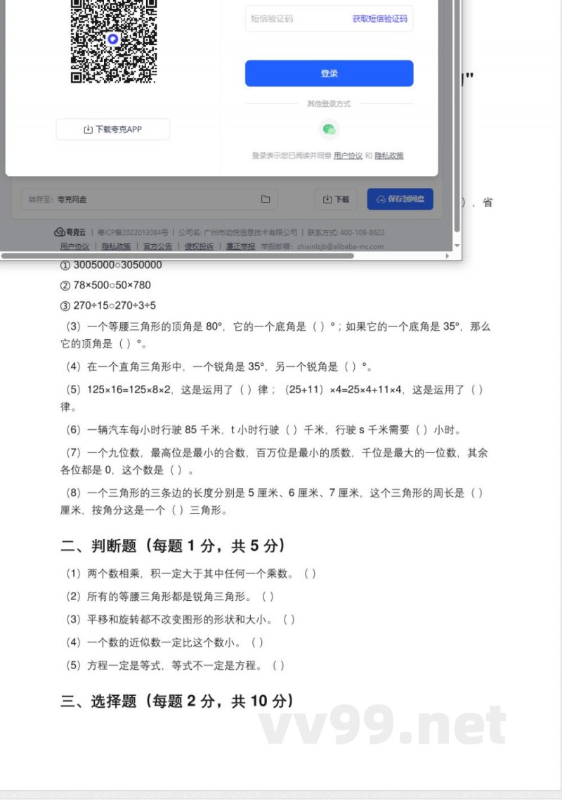 2025年小学数学(苏教版)四年级下册'期末综合复习'专项练习综合测试卷(含答案)【可编辑】