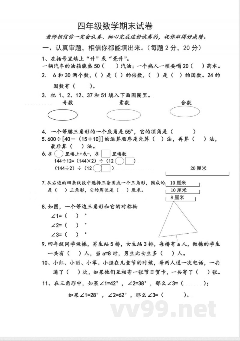 小学数学苏教版四年级下册期末试卷知识讲解 小学数学苏教版四年级下册期末试卷知识讲解