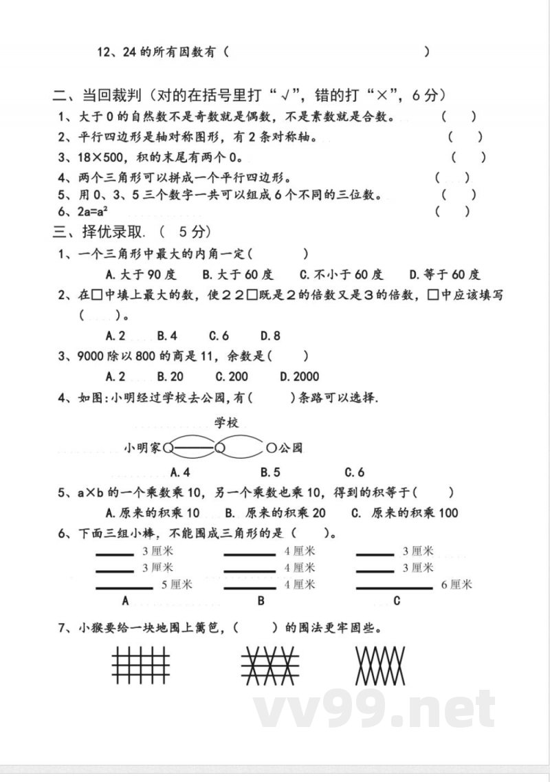 小学数学苏教版四年级下册期末试卷知识讲解 小学数学苏教版四年级下册期末试卷知识讲解