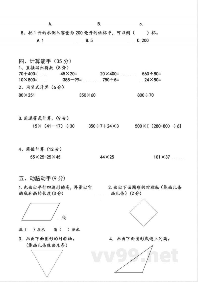 小学数学苏教版四年级下册期末试卷知识讲解 小学数学苏教版四年级下册期末试卷知识讲解