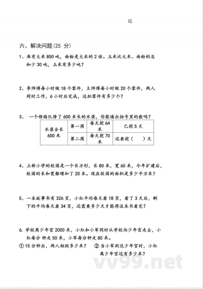 小学数学苏教版四年级下册期末试卷知识讲解 小学数学苏教版四年级下册期末试卷知识讲解