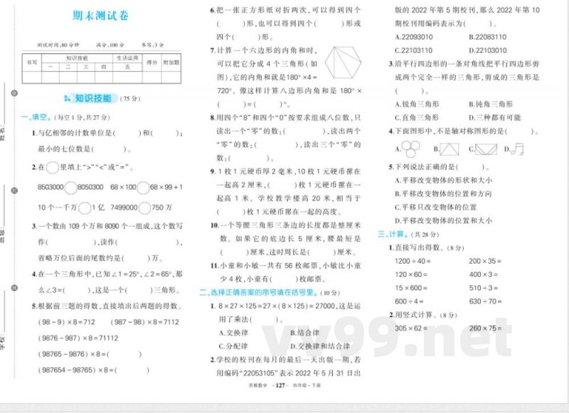 苏教版四年级下册数期末 苏教版四年级下册数期末