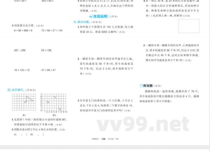 苏教版四年级下册数期末 苏教版四年级下册数期末