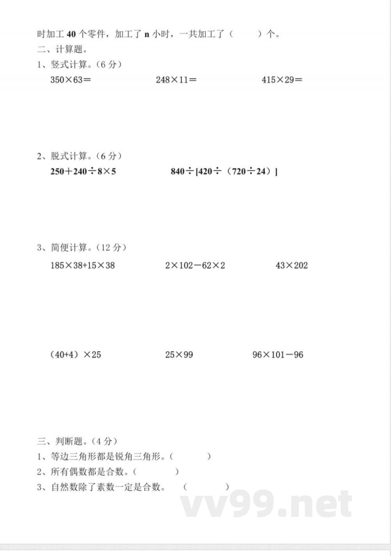 (苏教版)四年级数学下册期末试卷 (苏教版)四年级数学下册期末试卷