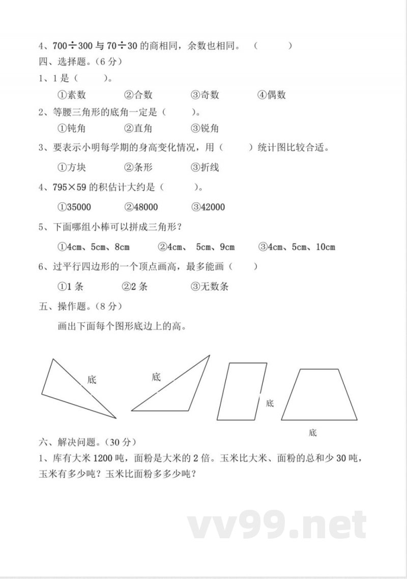 (苏教版)四年级数学下册期末试卷 (苏教版)四年级数学下册期末试卷