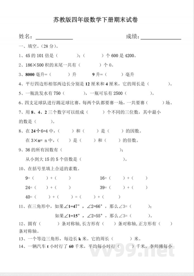 (苏教版)四年级数学下册期末试卷 (苏教版)四年级数学下册期末试卷